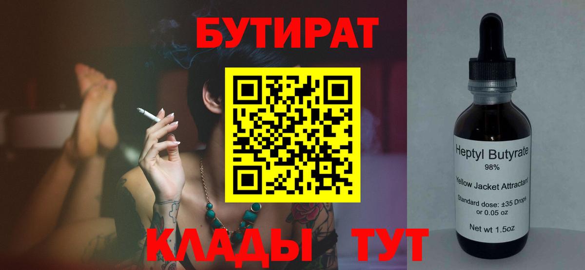 Бутират бутандиол Новосибирск