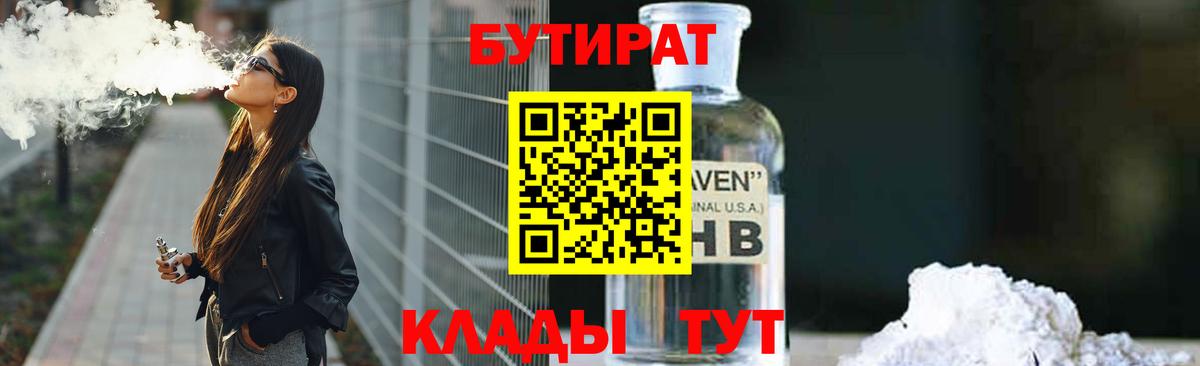 Новосибирск  Бутират Butirat  Вход с VPN 