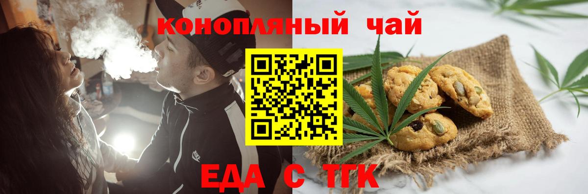 Canna-Cookies конопля Новосибирск