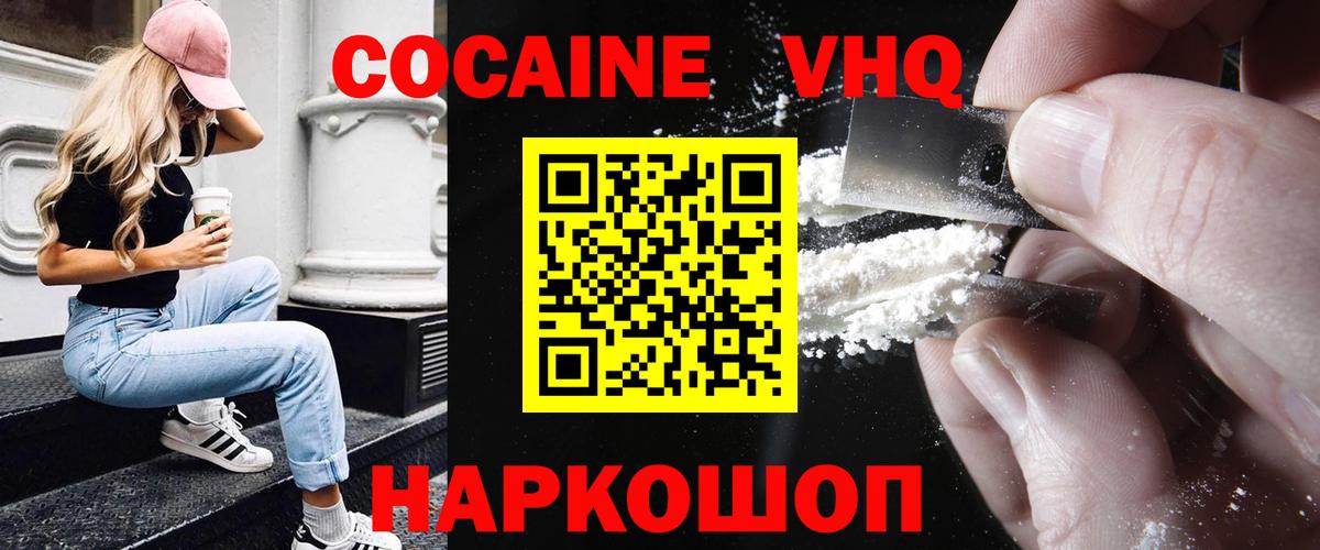 Новосибирск  Cocaine Columbia  Вход с VPN  продажа наркотиков  Cocaine FishScale 