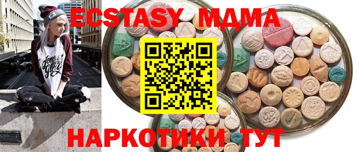 ЭКСТАЗИ MDMA Новосибирск