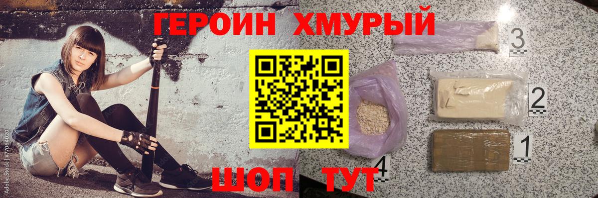 ГЕРОИН белый Новосибирск