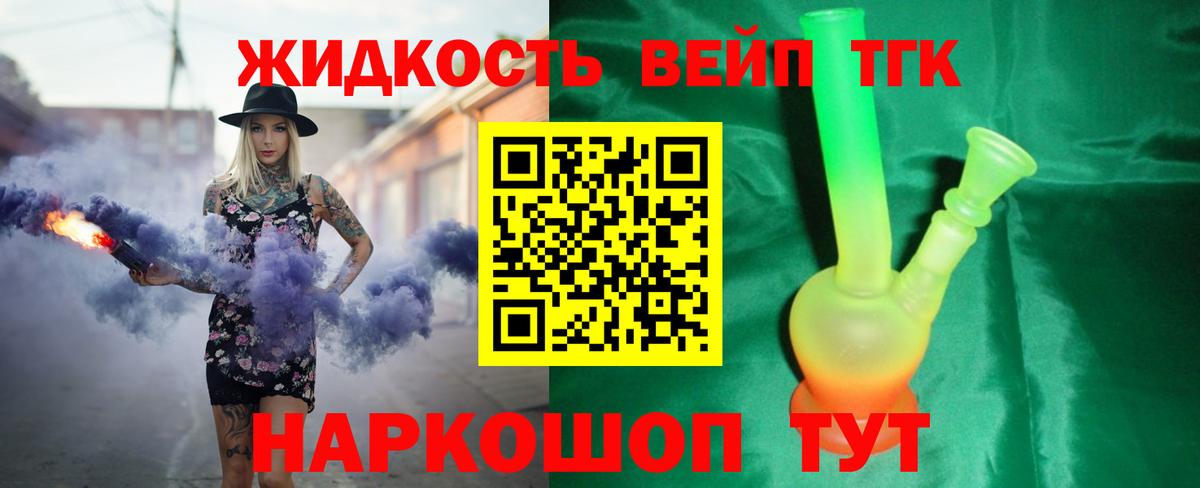 Дистиллят ТГК вейп  где можно купить   ТГК концентрат  Новосибирск  Вход с VPN 